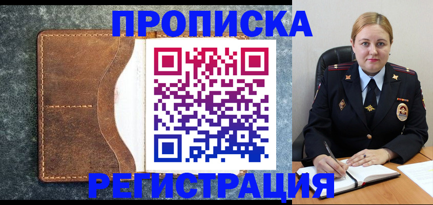 прописка для кредита в Лагани