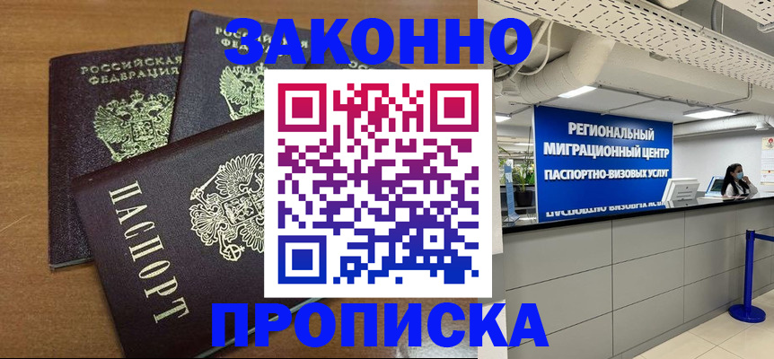 временная регистрация купить в Лагани