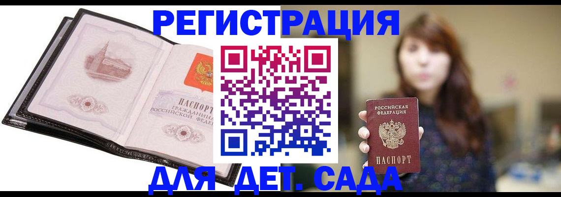 временная прописка в Лагани