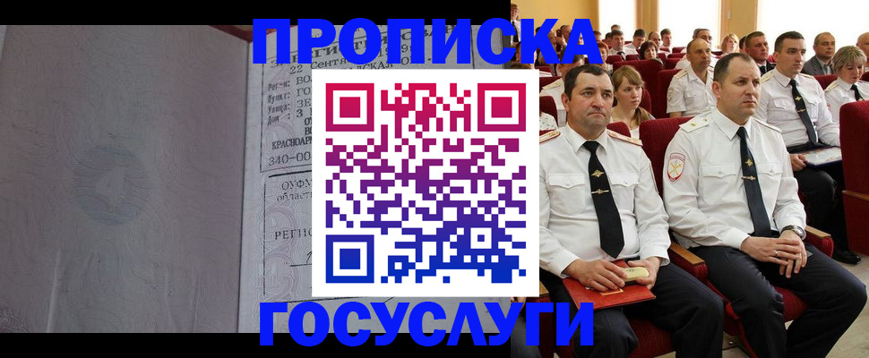 временная прописка в Лагани