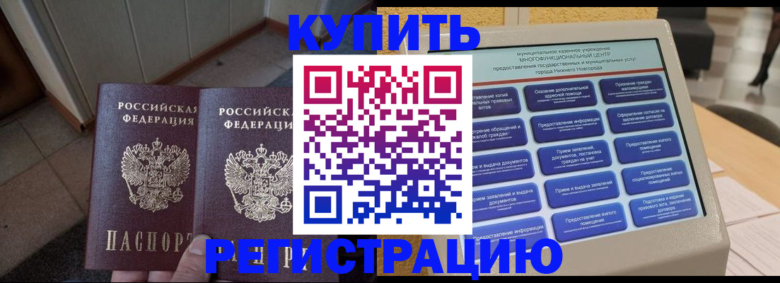 временная регистрация надежно в Лагани